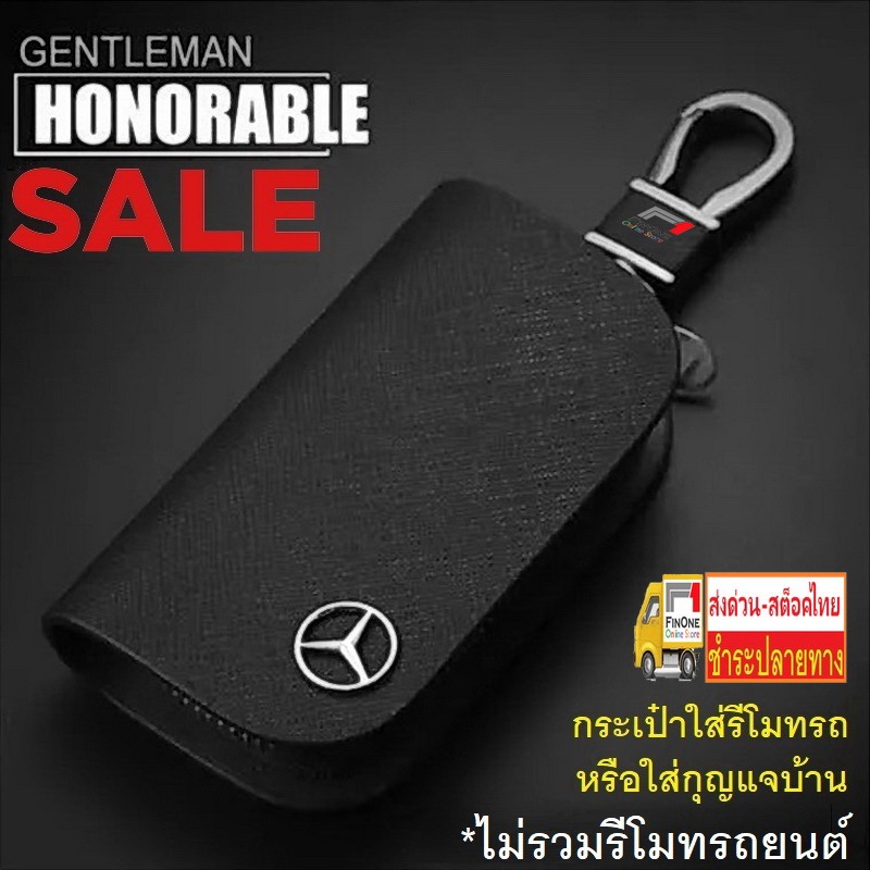 Fin1 กระเป๋าใส่พวงกุญแจ กระเป๋าใส่รีโมทรถเบนซ์ กระเป๋ากุญแจรถพวงกุญแจรถสำหรับBenz C200L E-Class e300 s350 3251 3257