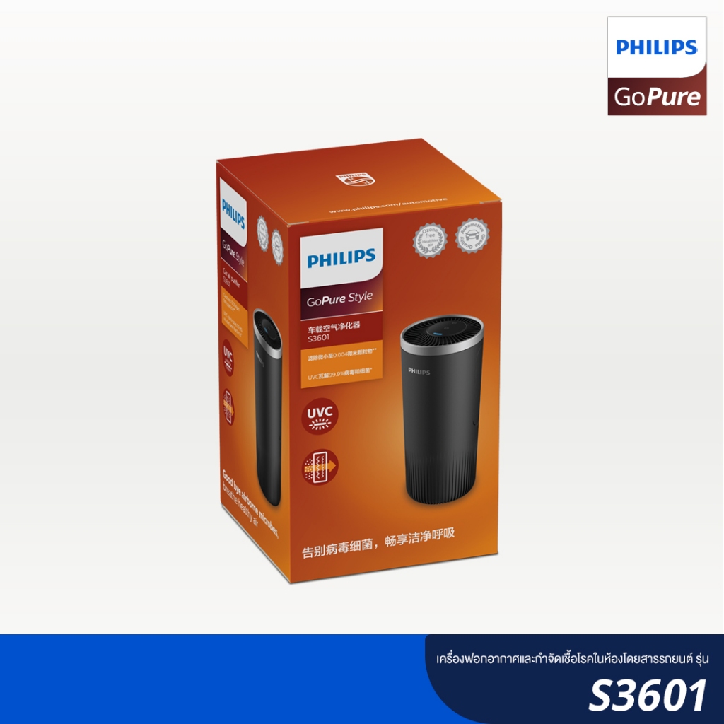 Philips ฟิลลิปส์ เครื่องฟอกอากาศและกำจัดเชื้อโรคในห้องโดยสารรถยนต์ รุ่น GoPure Style S3601 สีดำ