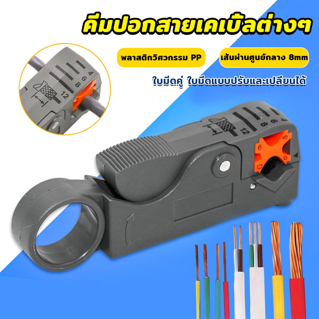 คีมปอกสายเคเบิ้ลต่างๆ คีมย้ำสายไฟ พร้อมประแจหกเหลี่ยม Cable Stripper Cutter Tool