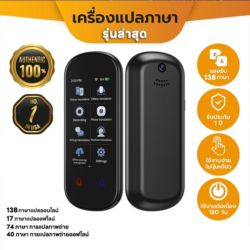 ส่งฟรี เครื่องแปลภาษา Z2 เครื่องแปลภาษาอัจฉริยะ แปลไทยออฟไลน์ได้ 138 ภาษา ใหม่ 2023 voice translator รับประกัน 1 ปี