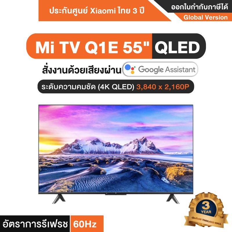 Xiaomi Mi TV Q1E 55” ทีวี หน้าจอ 55 นิ้ว - รับประกันโดย Mi Thailand Mall 3 ปี