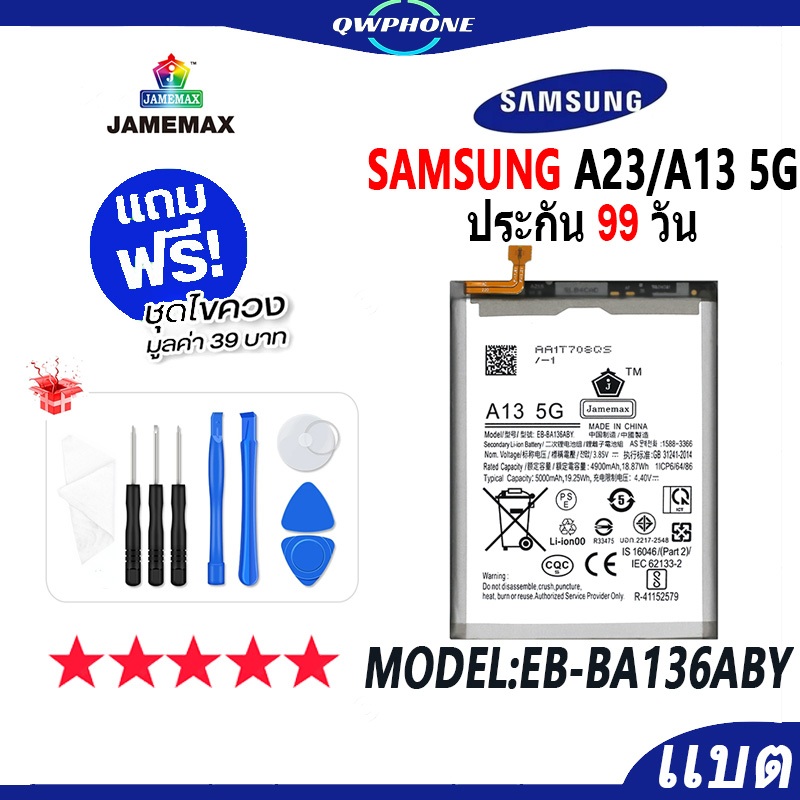 แบตโทรศัพท์มือถือ SAMSUNG A13 5G JAMEMAX แบตเตอรี่  Battery Model EB-BA136ABY แบตแท้ ฟรีชุดไขควง（500