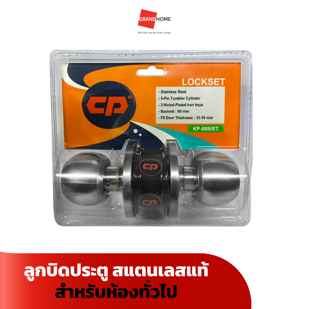 ลูกบิดประตู CP สแตนเลสแท้ สำหรับห้องทั่วไป มีกุญแจ - GRANDHOMEMART