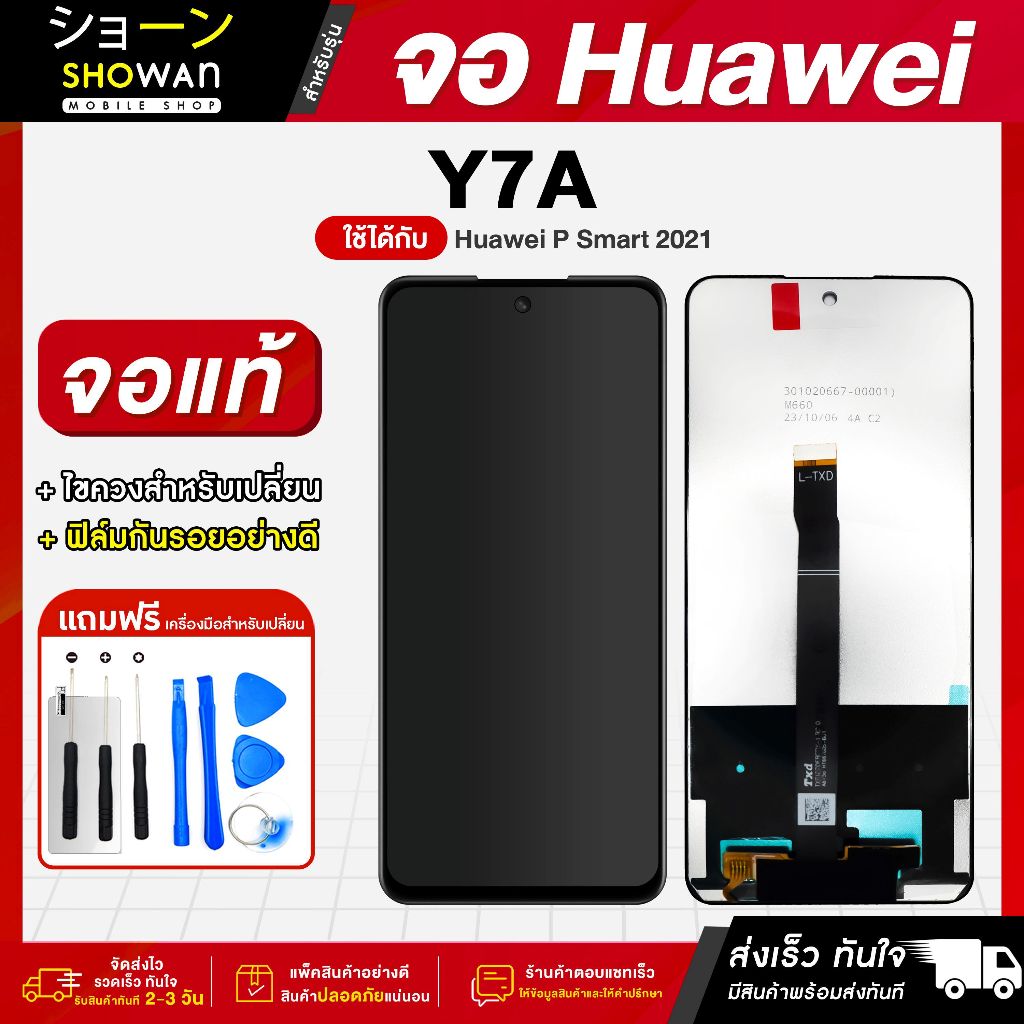 จอมือถือ Huawei Y7A / Huawei P Smart 2021 จอชุด จอ + ทัชจอโทรศัพท์ แถมฟรี ! ชุดไขควง ฟิล์มและกาวติดจอมือถือ หน้าจอ LCD