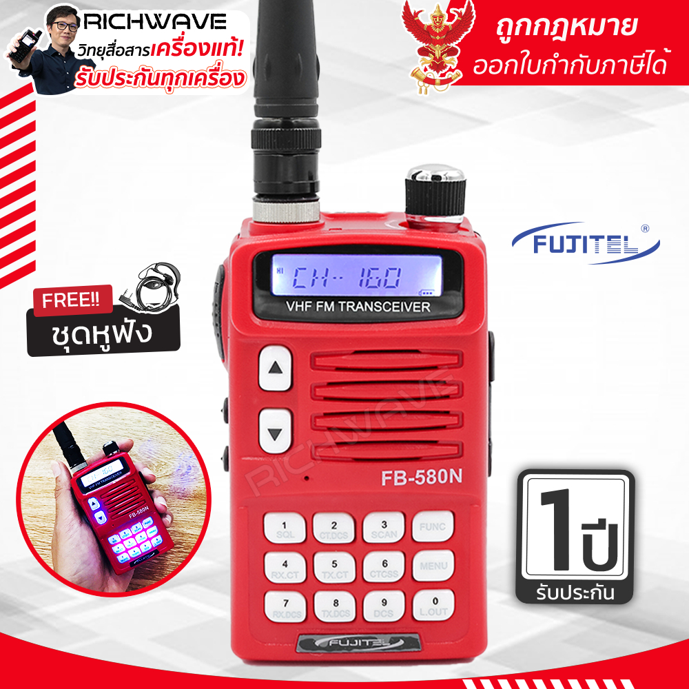 Fujitel FB-580N วิทยุสือสาร 5 วัตต์ ขนาดเล็ก แถมฟรี ไมค์หูฟัง + เสาสไลด์ ของแท้ 100% รับประกัน 1 ปี 