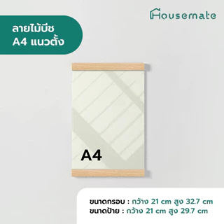 ✅ออกใบกำกับภาษีบอร์ดติดรูปบอร์ดติดประกาศ อะคริลิคติดผนัง เฟรมลายไม้+แม่เหล็ก มีกาวในตัว ขนาด A4และA3