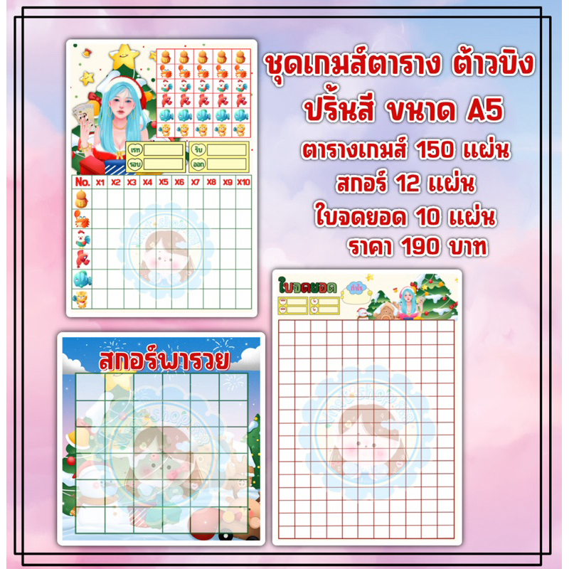 ใบจดเกมส์ บิงโก น้ำเต้าปูปลา BINGO ปริ้นสีขนาดเอ 5 150 แผ่น ต่อ1ชุด