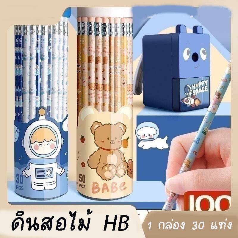 พร้อมส่งจากไทยดินสอไม้ HB พร้อมยางลบที่หัวดินสอ ลายการ์ตูน (กล่อง 30 แท่ง)