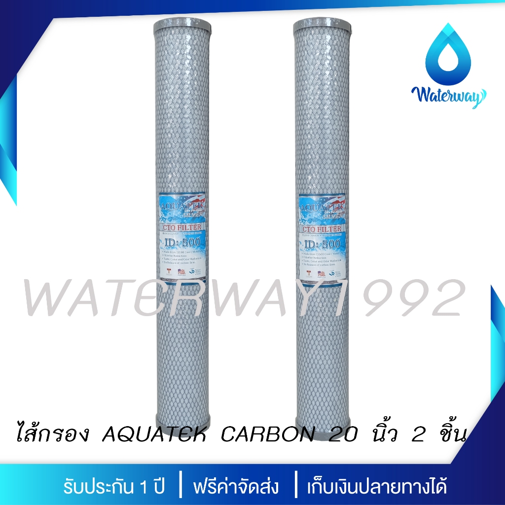 AQUATEK ไส้กรองน้ำ Premium CTO ขนาด 20 นิ้ว 2 ชิ้น เส้นผ่านศูนย์กลาง 2.5 นิ้ว คุณภาพดี กำจัดสี กลิ่น คลอรีน และสารเคมี