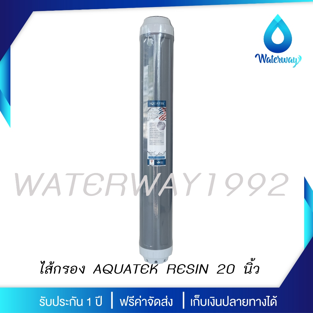 AQUATEK ไส้กรองน้ำ Premium Resin ขนาด 20 นิ้ว เส้นผ่านศูนย์กลาง 2.5 นิ้ว คุณภาพดี กำจัดหินปูน และความกระด้างของน้ำ