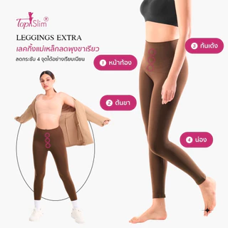 [NEW!!1+1] Topslim เลกกิ้งแม่เหล็ก ขาเรียว 2ตัว