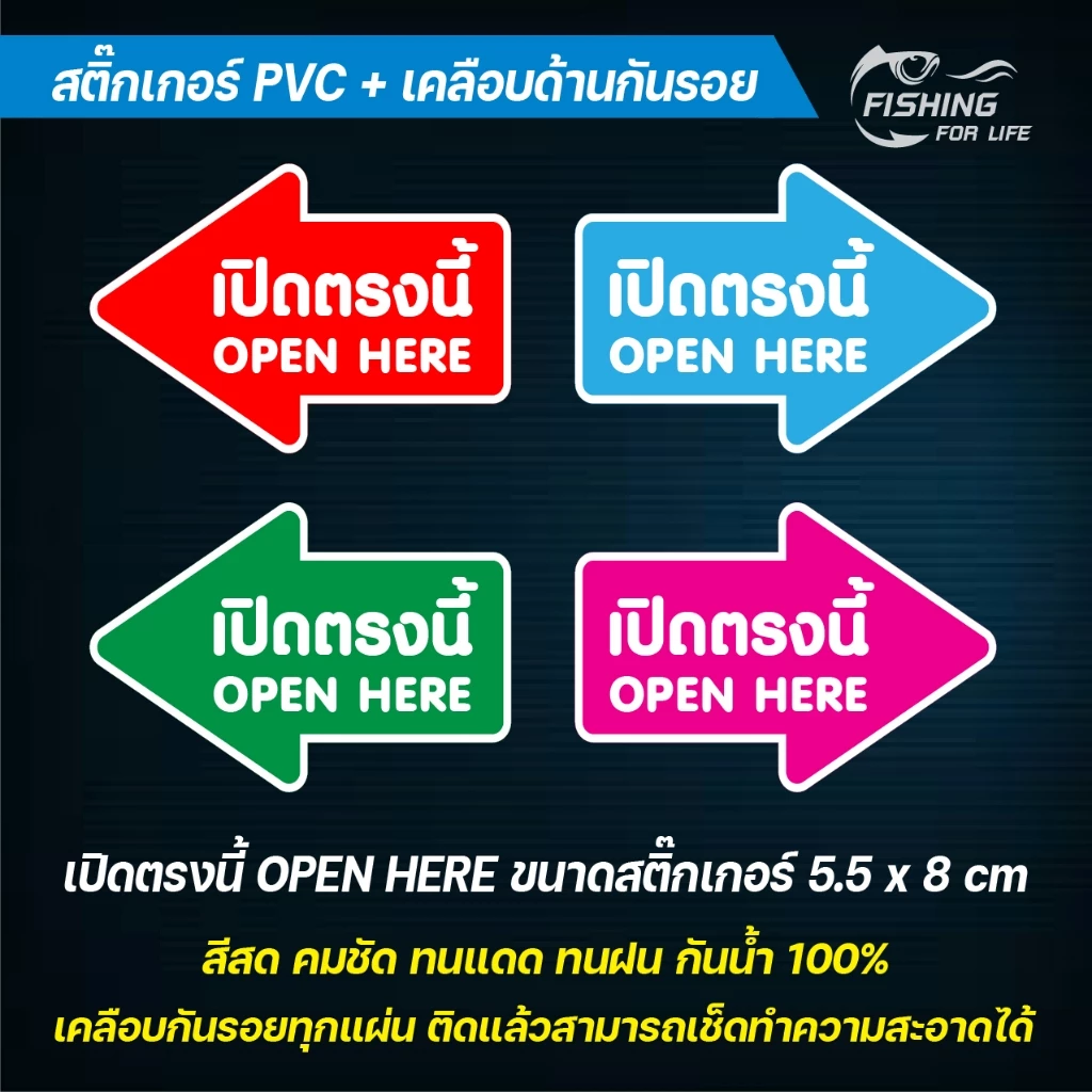 สติ๊กเกอร์ เปิดตรงนี้ OPEN HERE ป้ายเปิดฝาเครื่องตรงนี้ ป้ายเครื่องซักผ้าหยอดเหรียญ