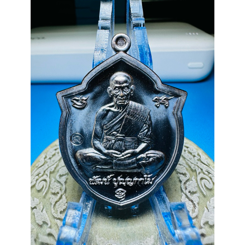 เหรียญหลวงพ่อพัฒน์ ปุญญกาโม วัดห้วยด้วน  รุ่น กฐิน65 ทองแดงรมดำ