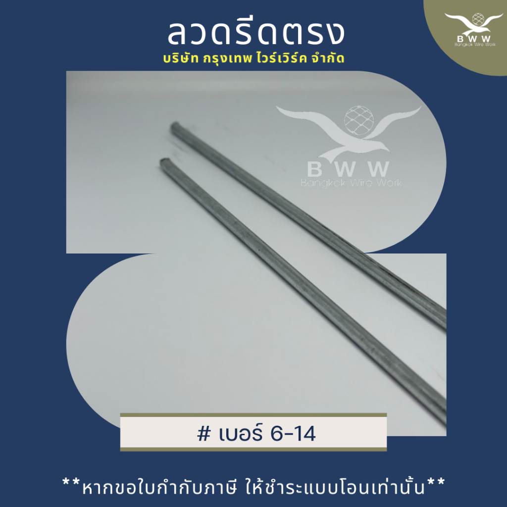 ลวดรีดตรง ลวดเส้นตรง ลวดเพลา แบ่งขาย 5 เส้น/มัด ตัดแบ่งเส้นละ 1 เมตร จากโรงงานไทย คุณภาพสูง+ผลิตใหม่