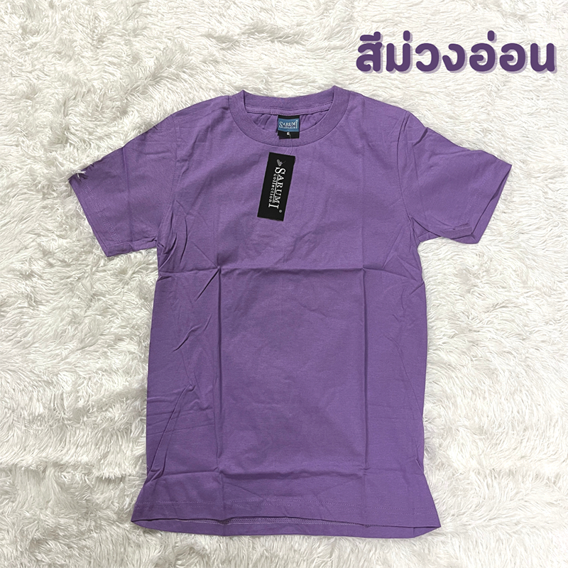 สีม่วงอ่อน เสื้อยืดคอกลม-คอวี SARUMI COTTON 100 % ใส่สบาย