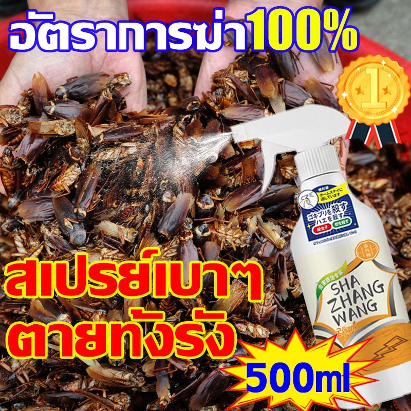 กำจัดแมลงสาบ500ml รวดเร็ว แมลงสาบตายทั้งรัง ฆ่าแมลงสาบได้หลายชนิด ฆ่าแมลงสาบ ยากำจัดแมลงสาบ ไล่แมลงสาบ ที่ดักแมลงสาบ