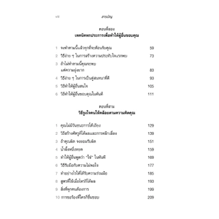 Dale Carnegie วิธีผูกมิตรและพิชิตใจคน How to win friends & influence people