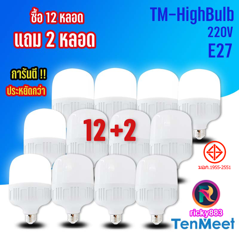 ยกโหล หลอดไฟ LED หลอดLED Bulb หลอดไฟประหยัดพลังงาน HighBulb LED ใช้ไฟฟ้า220V