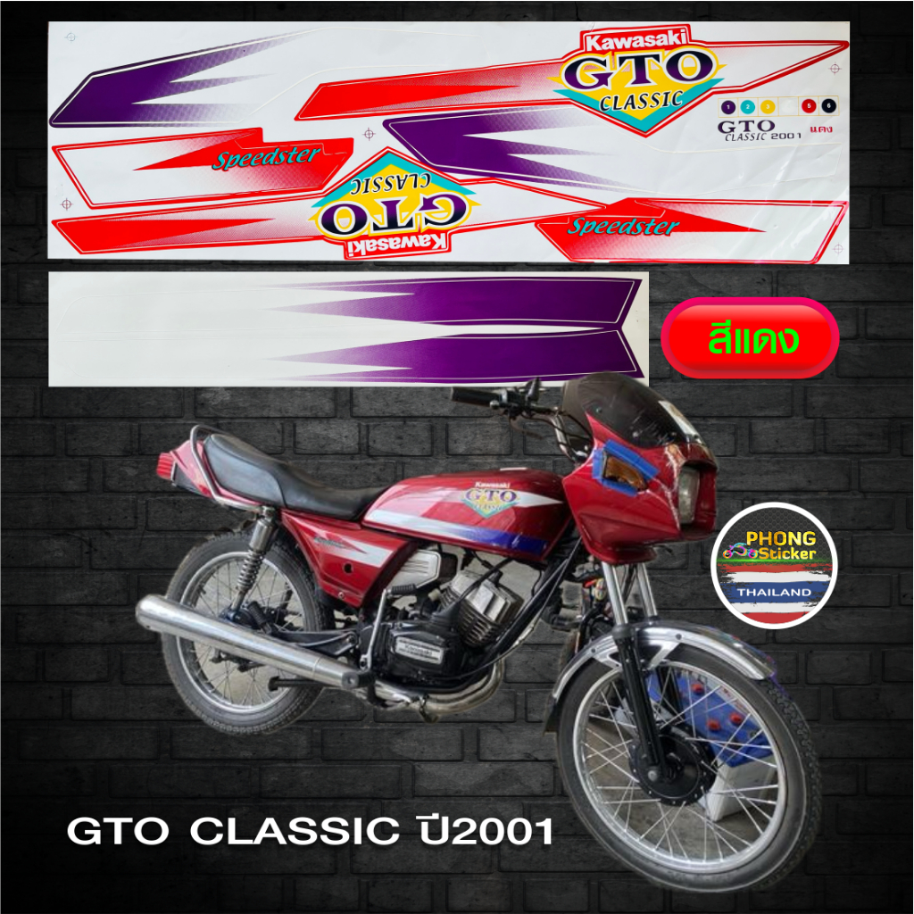 สติ๊กเกอร์ GTO ปี 2001 รุ่น classic สติ๊กเกอร์มอไซค์ Kawasaki gto ปี 2001 รุ่น classic (สีสวย สีสด ส