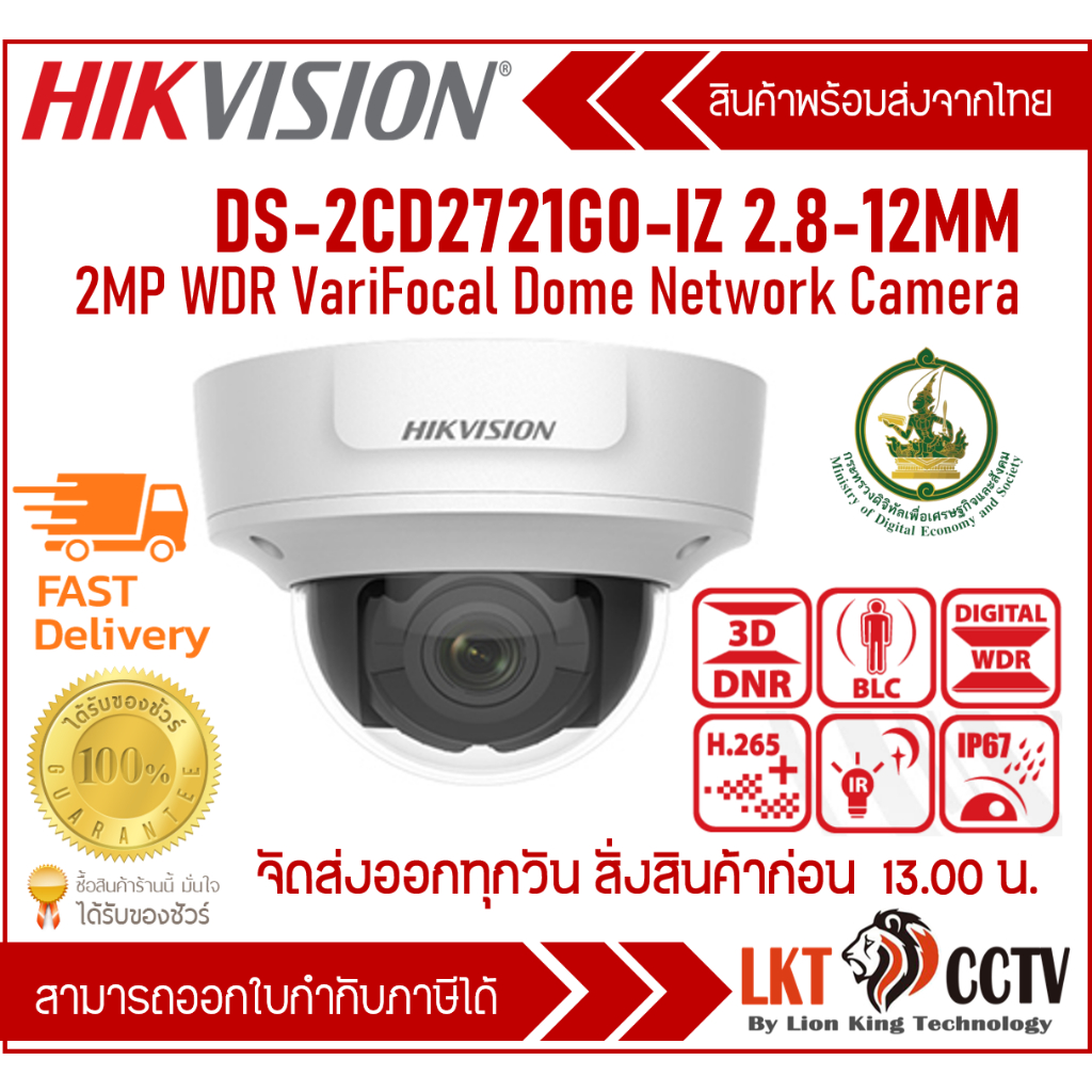 DS-2CD2721G0-IZ(2.8-12mm)(C) กล้องวงจรปิด Hikvision 2MP WDR Varifocal Dome IP Camera