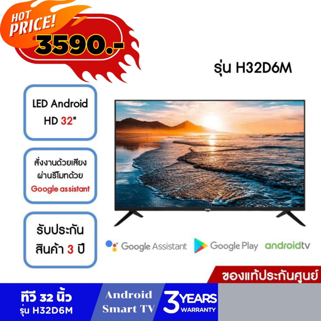 Haier Smart TV Android 11 HD 32 นิ้ว รุ่น H32D6M ทีวี ไฮเออร์