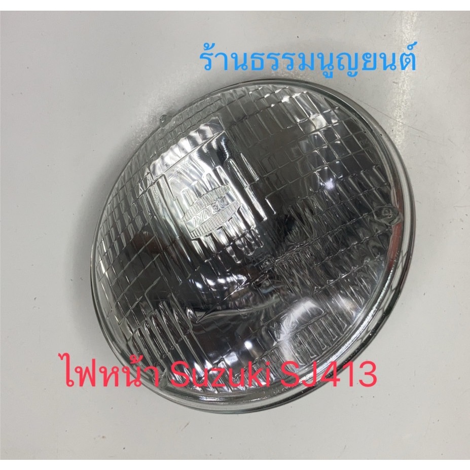 ไฟหน้ากลมใหญ่ 12v 75/55 W Suzuki SJ413