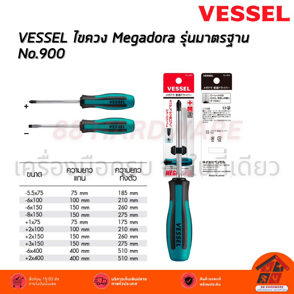 VESSEL ไขควง Megadora รุ่นมาตรฐาน No.900
