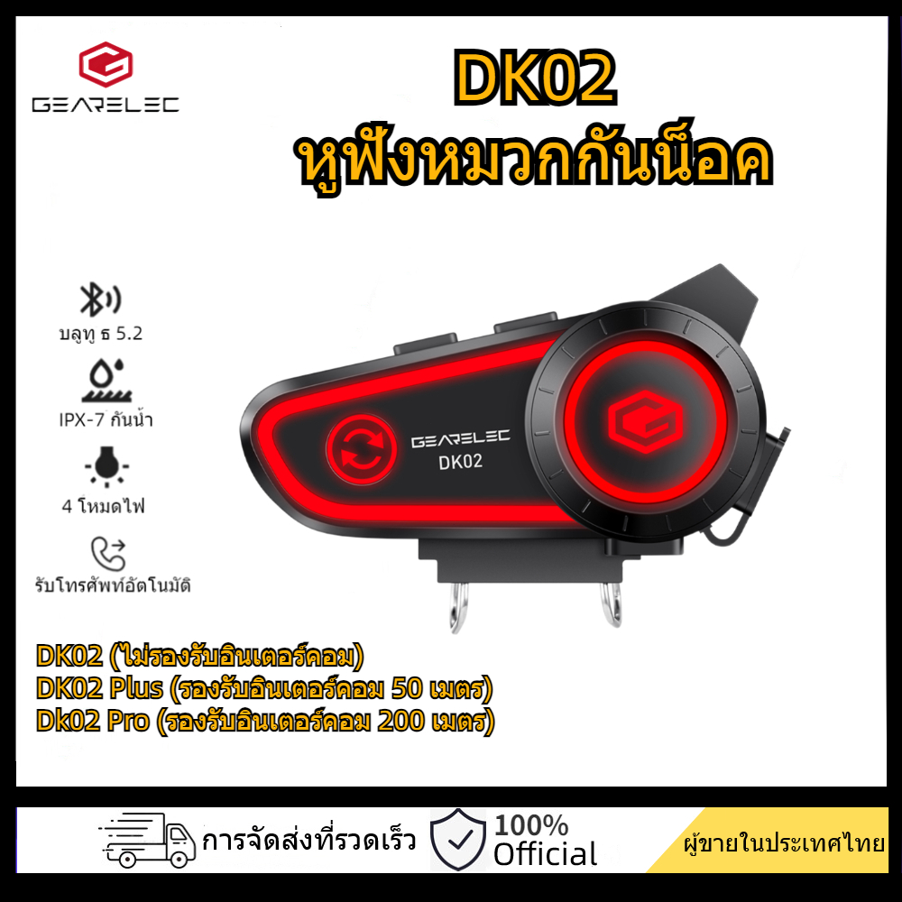 GEARELEC DK02 ชุดหูฟังบลูทูธ 5.2 แฮนด์ฟรี IPX7 กันน้ํา 2800mah ชุดหูฟังหมวกกันน็อค สำหรับหมวกกันน็อค