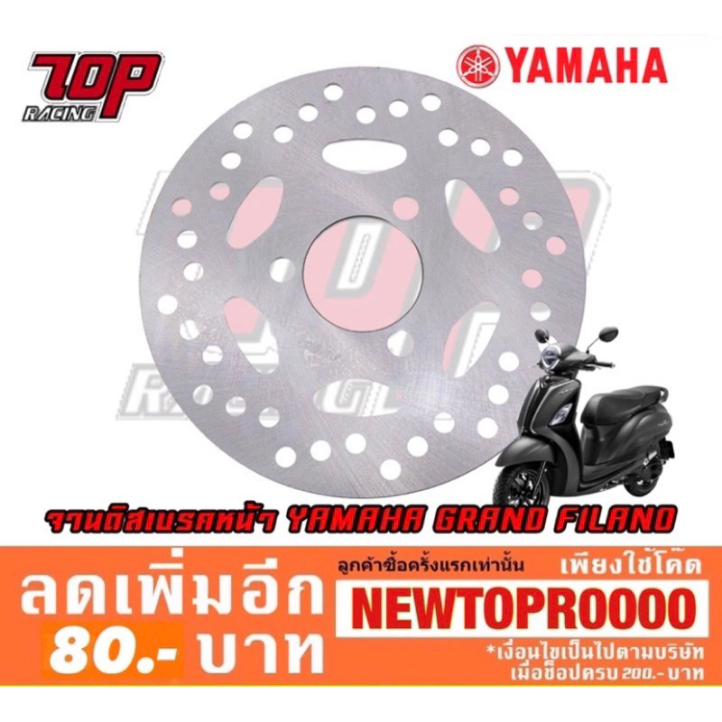 จานเบรค หน้า Yamaha รุ่น Grand Filano ปี2014-2017 / Fazzio / Filano / Fiore แกร์นฟิลาโน่ รุ่นแรกเท่านั้น [MS1347]