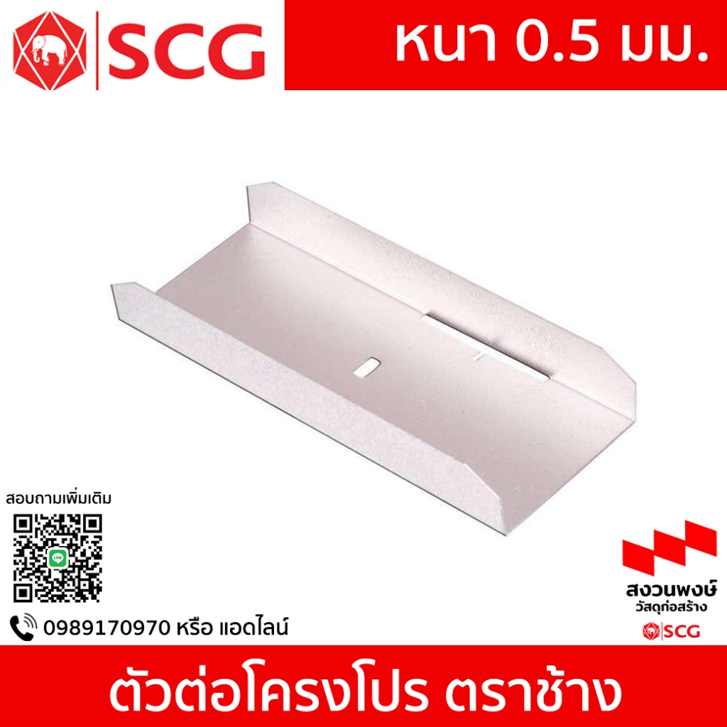 ตัวต่อโครง โปร ตราช้าง โปร-ลายน์