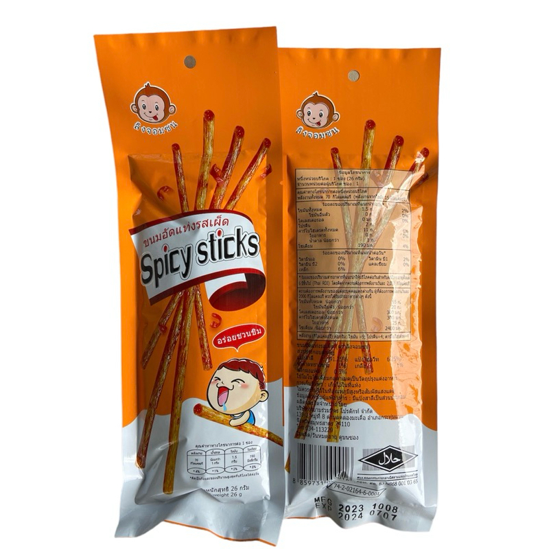 (1 แพ็ค 12 ซอง) ขนมอัดแท่งรสเผ็ด (ส้มเผ็ด) ตราลิงจอมซน