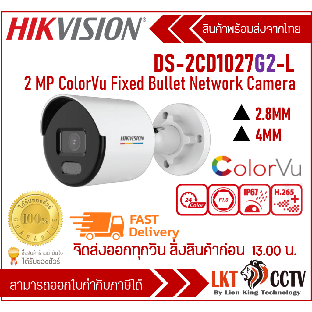 DS-2CD1027G2-L (2.8mm) Hikvision กล้องวงจรปิด 2 MP ColorVu Fixed Bullet Network Camera