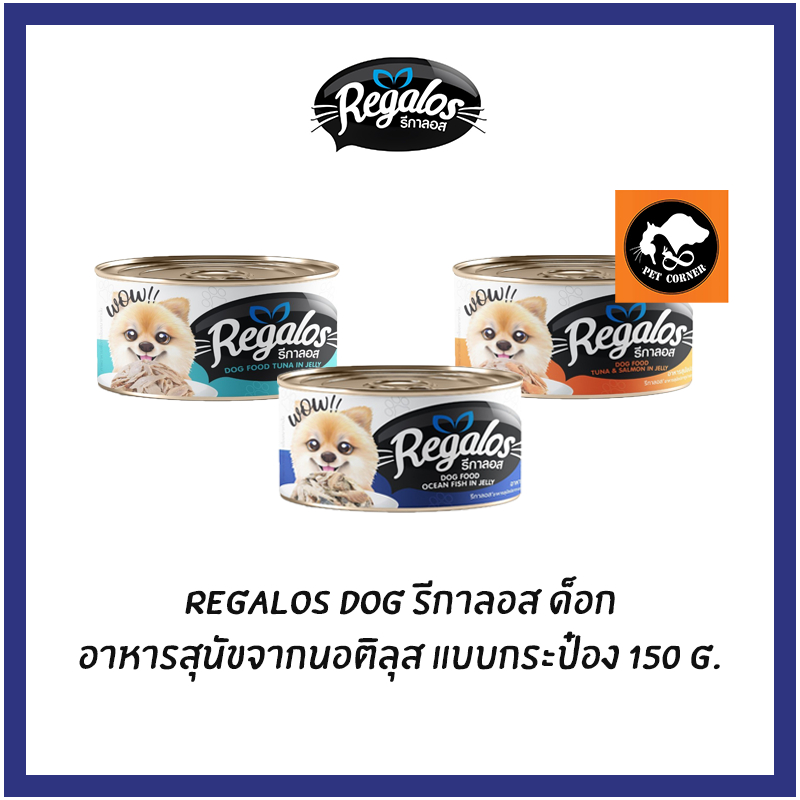 Regalos Dog กระป๋อง รีกาลอส อาหารสุนัข แบบกระป๋อง 150 g.