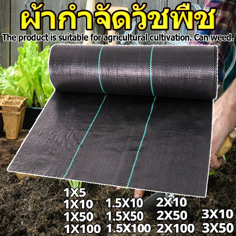 พลาสติกคลุมดิน ผ้าคลุมวัชพืช พลาสติกคลุมหญ้า คลุมวัชพืช พสาสติกคลุมดิน 1x5 1x10 1x50 2x50 2x100 3x50 พลาสติกคลุมดิน พลาส