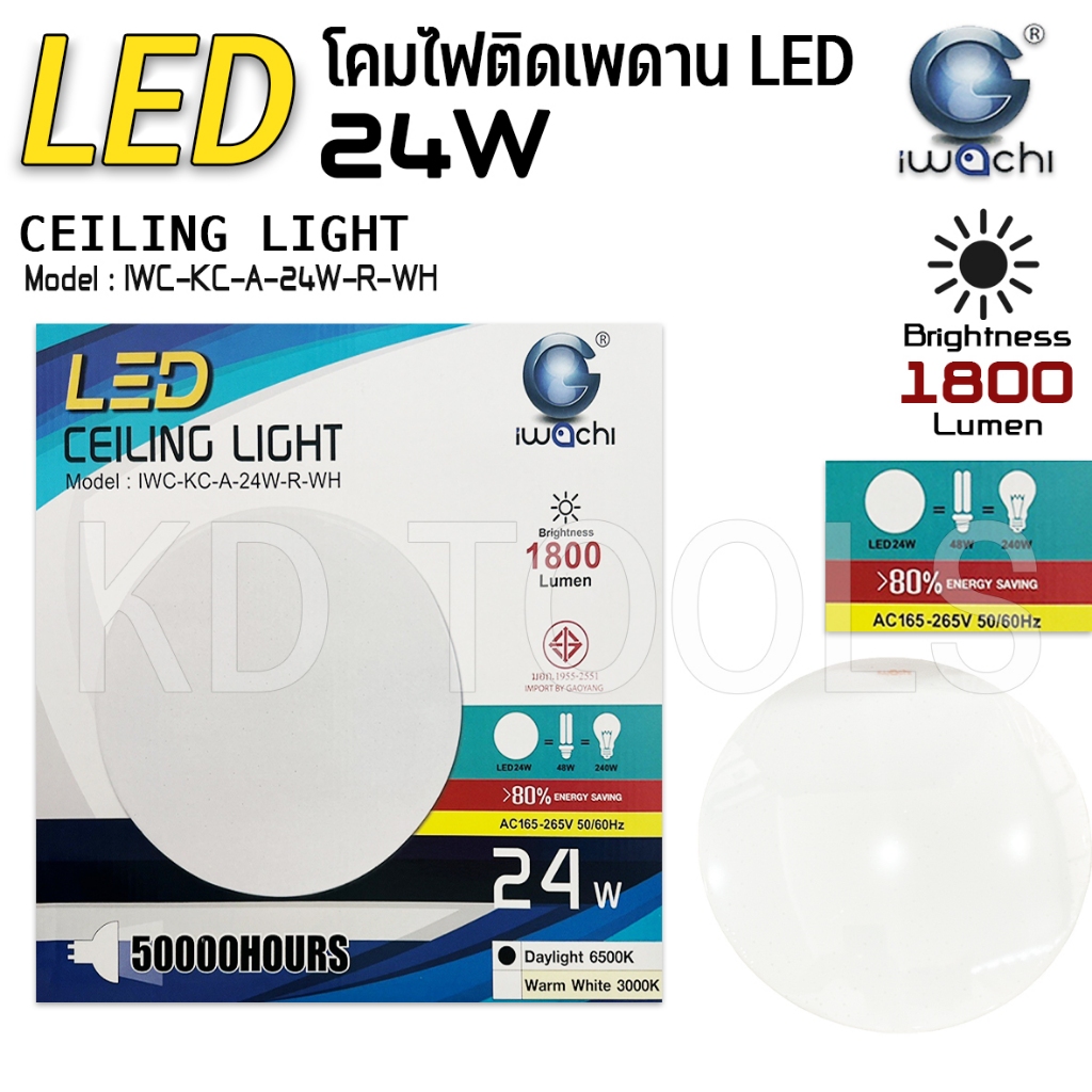 Iwachi โคมไฟติดเพดาน LED 24w แสงขาว พร้อมหลอด โคมติดเพดาน โคมไฟเพดาน โคมไฟ LED โคมไฟเพดานกลม