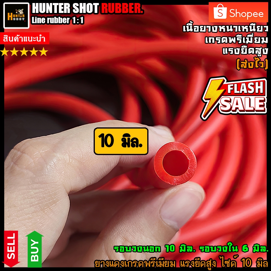 ยางหนังสติก ยางกลม 10มิล เกรดพรีเมี่ยม (สีแดงแรงฤทธิ์) เหนียว ยืดหยุ่น แรงยึดสูง ร้านค้าไทยจัดส่งไวครับ