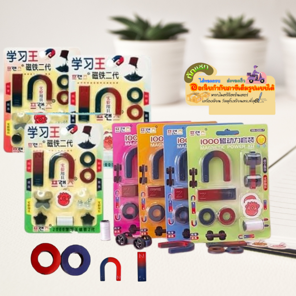 Magnetic power kit ชุดแม่เหล็กทดลอง