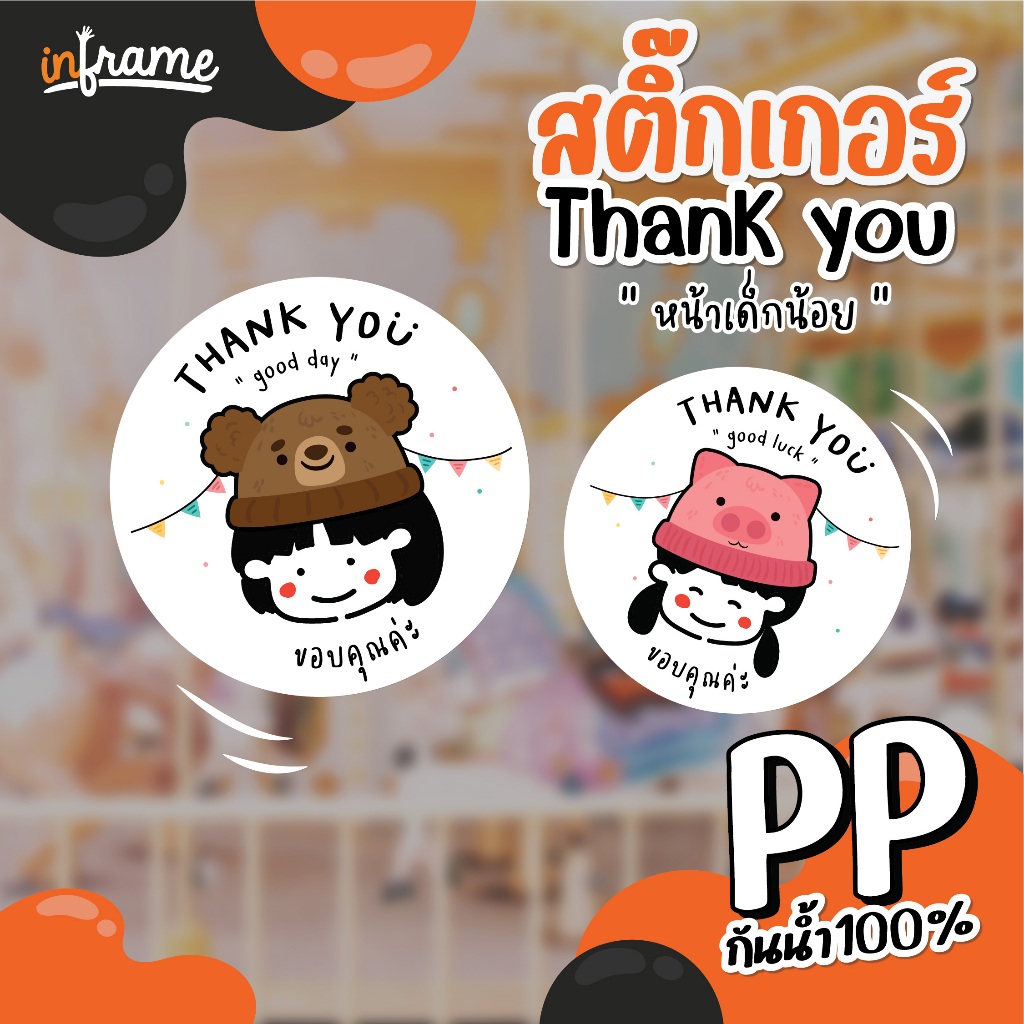 LB-THANKYOU-สติ๊กเกอร์ข้อความ Thank you " ขอบคุณค่ะ " รูป หน้าเด็กน้อย (มี 4 แบบ)