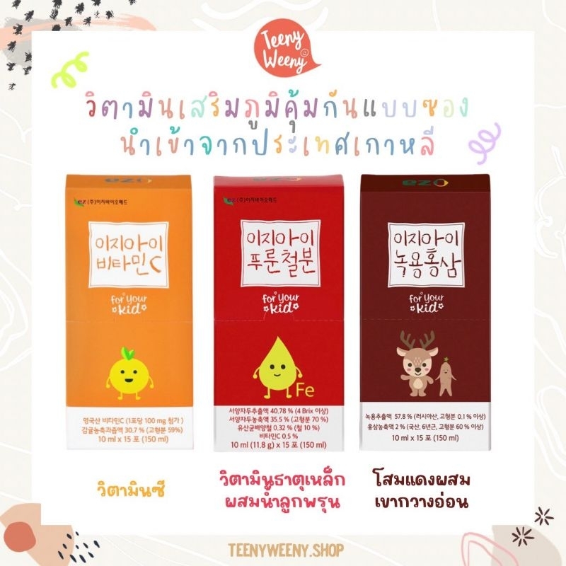 พร้อมส่ง วิตามินซี/วิตามินธาตุเหล็ก วิตามินเด็กแบบซอง นำเข้าจากเกาหลี