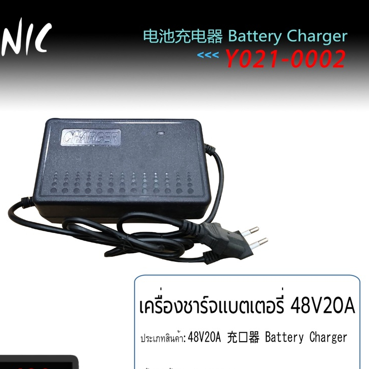 สายชาร์จแบตรถจักรยานไฟฟ้า 48v12Ah