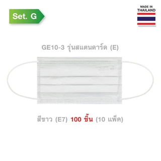 *พร้อมส่ง*"จีวิว"12 กล่องของขวัญ หน้ากากอนามัย การแพทย์ รุ่น E สแตนดาร์ด 100 ชิ้น