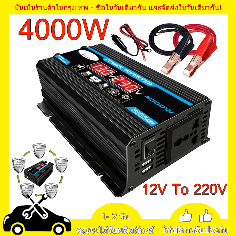 4000W อินเวอร์เตอร์ คลื่นไซน์บริสุทธิ์ inverter pure sine wave อินเวอร์เตอร์เพียวซายเวฟ อินเวอร์เตอร์แปลงไฟ 12V To 220V