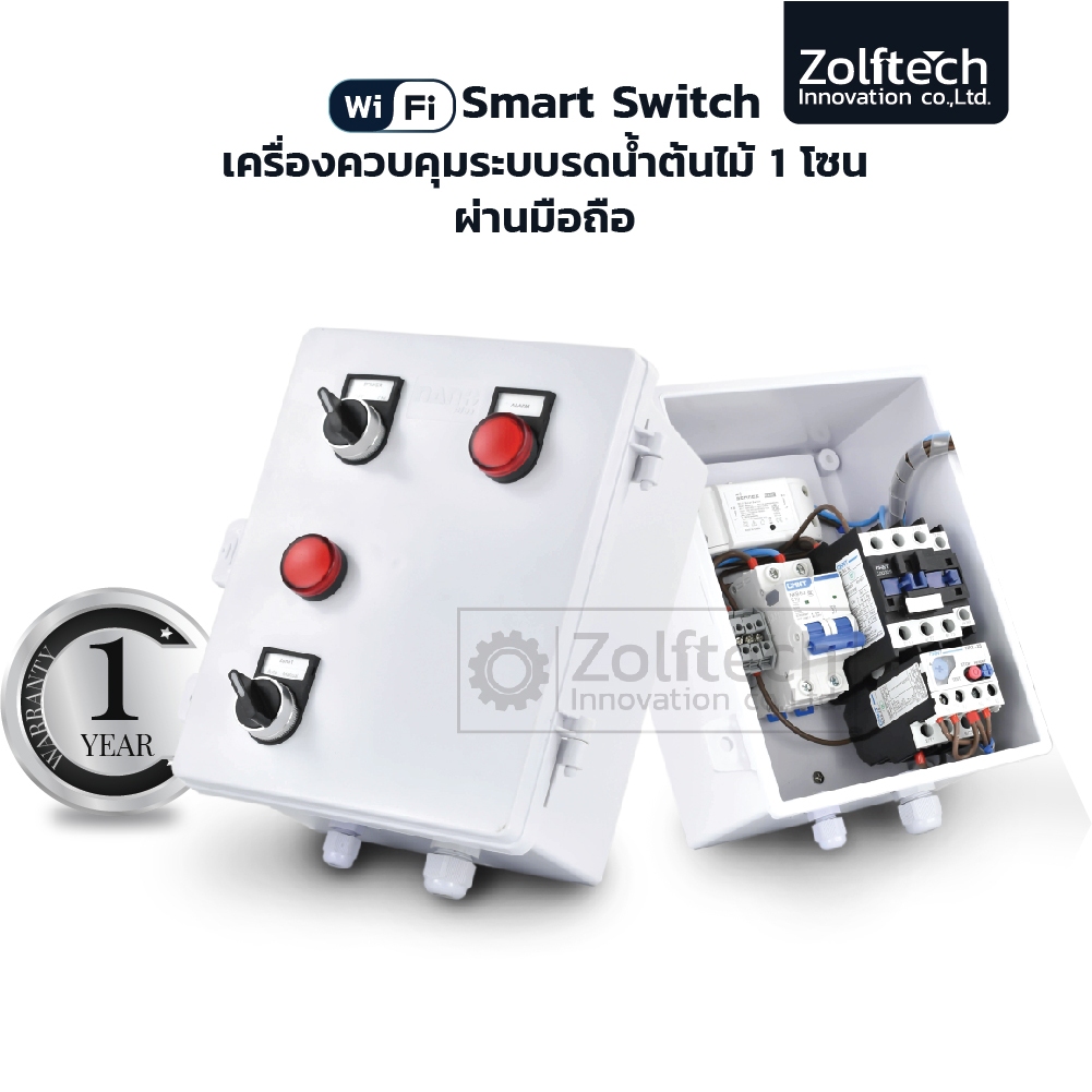 เครื่องตั้งเวลารดน้ำต้น 1 โซน ออนไลน์ผ่านมือถือ รดน้ำต้นไม้ระบบน้ำหยด ตั้งเวลารดน้ำต้นไม้ออนไลน์อัตโนมัติ