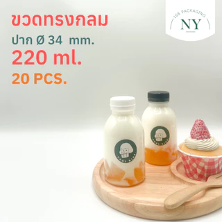 ขวดpet ทรงกลม ปาก 34 mm. ขนาด 220 ml. ( แพ็ค 20 ขวด พร้อมฝา ) ฝามีให้เลือกสีขาว/ดำ NY168 Packaging