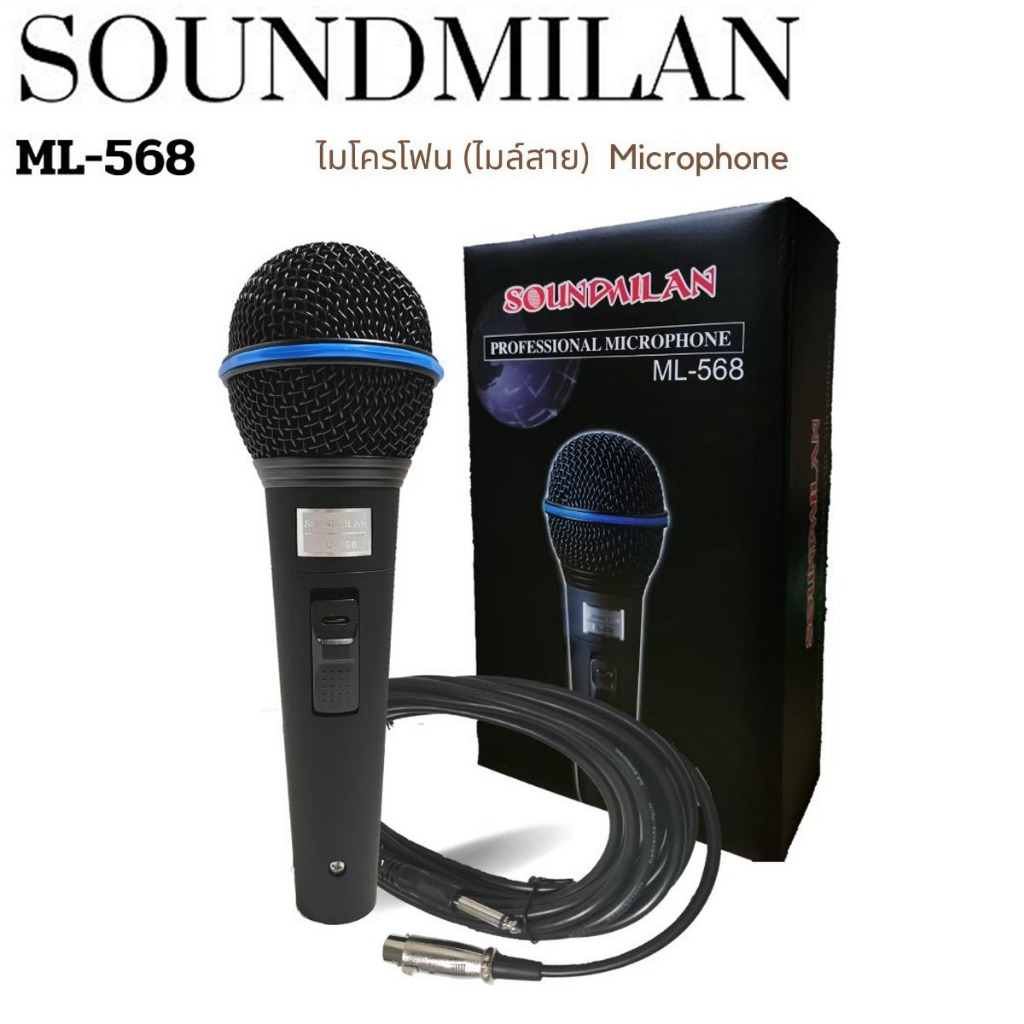 soundmilan ไมค์โครโฟน ไมค์พร้อมสาย รุ่น ML-568 สายยาว5เมตร