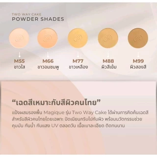 Two way cake แป้ง Magique รุ่น Refill