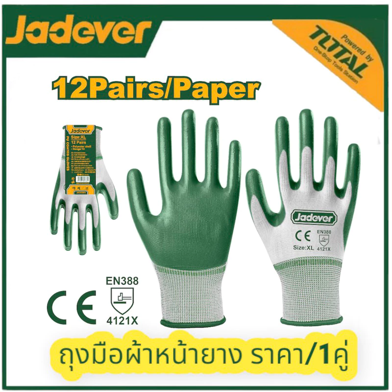 JADEVER ถุงมือผ้าเคลือบยาง ขนาดXL ราคา/1คู่ ถุงมือผ้า ถุงมือยางไนไตร ถุงมือเคลือบยาง มี2รุ่น