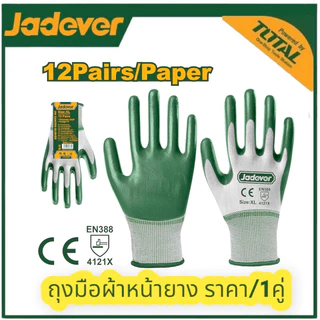 JADEVER ถุงมือผ้าเคลือบยาง ขนาดXL ราคา/1คู่ ถุงมือผ้า ถุงมือยางไนไตร ถุงมือเคลือบยาง มี2รุ่น