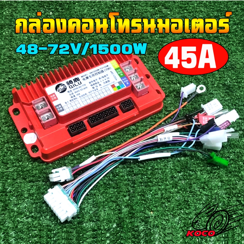 กล่องคอนโทรนมอเตอร์YN1500W รับไฟ48-72V/45Aรถสกู๊ตเตอร์ไฟฟ้า รถจักรยานต์ไฟฟ้า