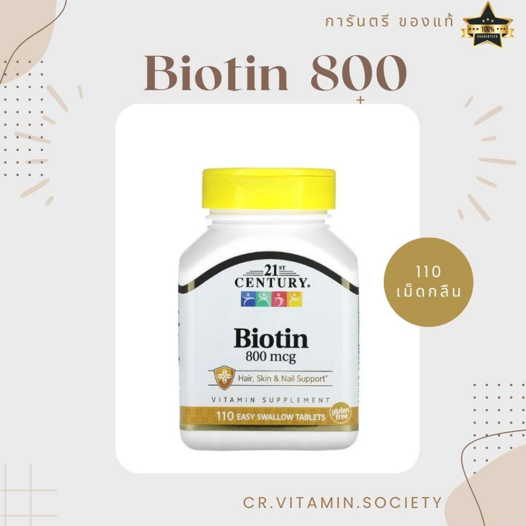 [พร้อมส่ง!] 21st Century, Biotin 800 mcg. Contains 110 เม็ดกลืน